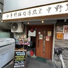 野球居酒屋「中野塾」