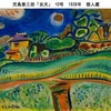 炎天／炎天を詠んだ短歌　　「暑い盛夏の空・天気」の意味の炎天は，夏を司る神を『炎帝』に関わる言葉かもしれません．仏語にも「炎天」がありますが---　　炎天に虫しきり鳴けり千年の夢かしばしば顕（た）ちては消えぬ　前川佐美雄　　炎天に黒きまばたきせしひとよ記憶のいまも慄（ふる）ふ睫毛もつ　浜田到　　傘のごとく昨夜の夢をすぼめてぞ携行する炎天下を行く人われは　佐佐木幸綱　　喫茶〈オルフェ〉冥府のごとき炎天とうす墨硝子一重を隔つ　永田和宏