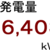 ２０１６年９月分発電量