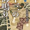 蝦夷太平記 十三の海鳴り (集英社文庫)