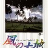 坂田信弘・かざま鋭二『風の大地』（6）影