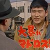 大暴れマドロス野郎　　１９６１年　日活