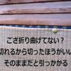 ござを切りたい　小さくしたい　サイズ変更を可能にする補修用縁テープ