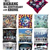 初登場のKRUNKがいっぱい！！BIGBANGデビュー１０周年を記念した「一番くじBIGBANG 10th ANNIVERSARY with KRUNK」の全ラインナップを公開!!