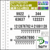 解答［う山先生の分数］［２０１７年７月７日］算数・数学天才問題【分数５２４問目】