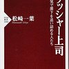 『クラッシャー上司 平気で部下を追い詰める人たち』を読んで