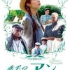 赤毛のアン　後編、１９８６年