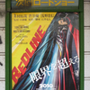 劇場用オリジナルアニメーション 『REDLINE』 ウルトラ純情携帯マスコット付き前売鑑賞券 購入。