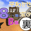 【Rising World】平和な世界を求めて…Season2 part.28-B面【結月ゆかり】