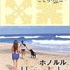 妹の結婚式にて弾丸ハワイ3泊5日をハワイアン航空で手配し行ってきた