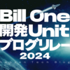 Vol.10 Bill Oneのフロントエンドを通じて学ぶモダンフロントエンド技術入門