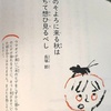 「まなこを閉ぢて思ひみるべし」