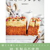 【書籍紹介】植物由来の素材で作るヴィーガンスイーツ！『植物由来のスイーツレシピ』で健康と美味しさを両立する方法とは