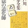  江戸川乱歩全集 第13巻 地獄の道化師 / 江戸川乱歩 (ISBN:4334739199)