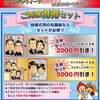 【予告！】ＧＷ限定！ウェディング用似顔絵が最大5000円引きの大チャンス！！