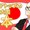 アジアで一番ハゲの多い国日本、中国メディアが分析。