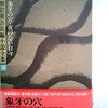 『象牙の穴』　読後抜粋