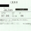 JAL565便（クラスＪ）　搭乗券・料金券