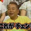 出川哲朗「これがチェン！」