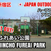 #83 HYAKUNINCHO FUREAI PARK / 百人町ふれあい公園 - JAPAN OUTDOOR HOOPS