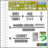 解答［２０１５年８月２１日出題］【ブログ＆ツイッター問題３３２】［う山先生の分数問題］算数の天才