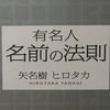 綾瀬はるかさん【お名前診断】［母音占い］