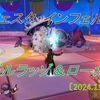 【フェスタ】一週間経たずにレギルラッゾ＆ローガスト開催！
