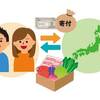 ふるさと納税に関する雑学！