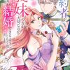 婚約者は義妹の方が大切なので、ふたりが結婚｜1巻特典まとめ｜ストア一覧