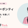 メルロ=ポンティの思想をわかりやすく解説！身体論とは？両義性とは？