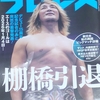 週プロ一週間！#29
