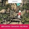 panpanyaさんのおすすめ漫画5選！異空間に迷い込む系の話が素敵すぎます