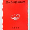 大平健　『豊かさの精神病理』＆『やさしさの精神病理』