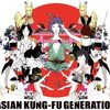 ブログ主想い出アルバム⑬ASIAN KUNG-FU GENERATION「BEST HIT AKG」