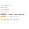 セブンで売り切れ！2月9日発売 PS4『仁王』が品薄に！？amazonはまだ在庫あり！