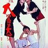 【映画感想】『元祖大四畳半大物語』(1980) / 松本零士原作のコミックを曽根中生が映画化