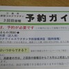 コロナワクチン３回目
