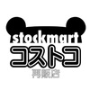 吉祥寺:コストコ再販店『ストックマート』に行ってみた。と、『アベンジャーズ/インフィニティ・ウォー』♡