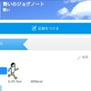 アクティブレストなEペース付近ジョグ ご飯食べて走ってもお腹痛くないときもある！