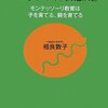 子育て前の準備期間中に読みたい本