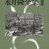 原子野録音　永井隆　聖母の騎士　1947.01.20