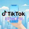ルームツアーのTikTokはじめました。