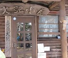 大弛小屋テント泊！読み方と料金、テント場、水場、トイレ、売店詳細！