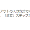 freeeで確定申告時にマイナンバー（個人番号）が入力できない。どうすれば？