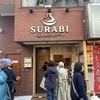 アジアな空間　その２０３５３　インドネシアのお菓子　Surabi　の巻