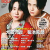 timelesz・菊池風磨、新CM『#ぼくらの春曲キャンペーン -目覚め篇-』に登場！清原果耶と3年ぶり共演！