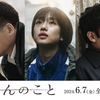 映画「あんのこと」（2024）を見る。河合優実が各種映画賞で主演女優賞受賞。