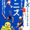 子ども向け『テニスの本』を買ってみました！