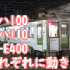 キハ100置換・キハ110転属の動きが本格化！ GV-E400系にも転属が発生