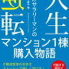 コラム、水晶太郎、自社ブランドが下請け脱皮の至上命令だ？